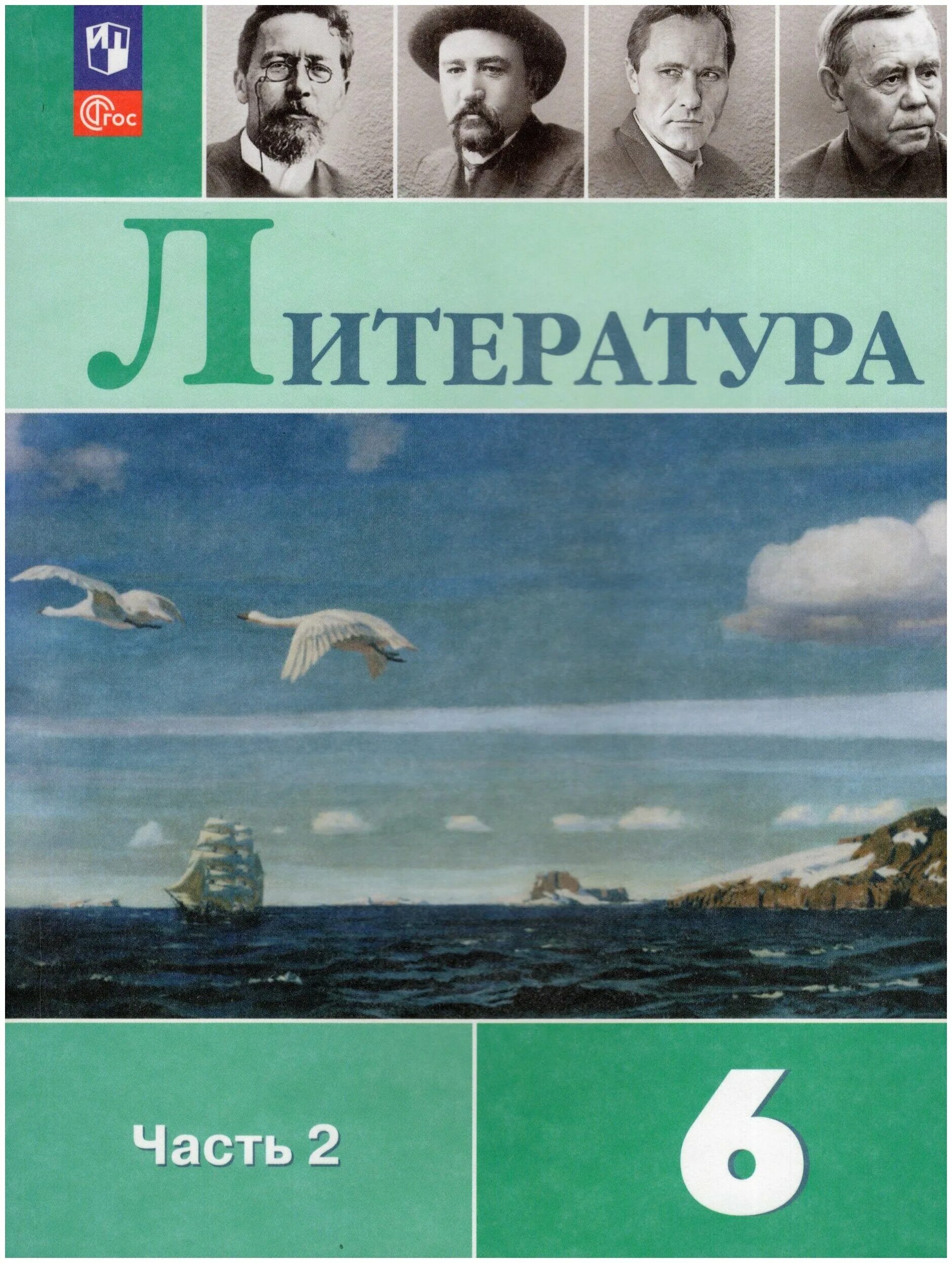 Литература 6 класс стр 112 2 часть. Литература 6 класс 1 часть. Литература 6 класс учебник 1 часть. Литература 6 класс учебник Полухина. Литература 6 класс 1 и 2 часть.