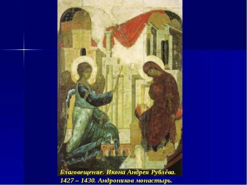 Благовещение андрея рублева. Благовещение икона андрея рублева. благовещение андрей рублев. благовещение икона андрея рублёва. благовещение андрей рублев икона.