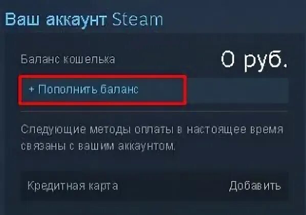 Как пополнить кошелек стим 2024