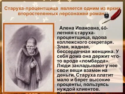 Старуха процентщица в романе достоевского