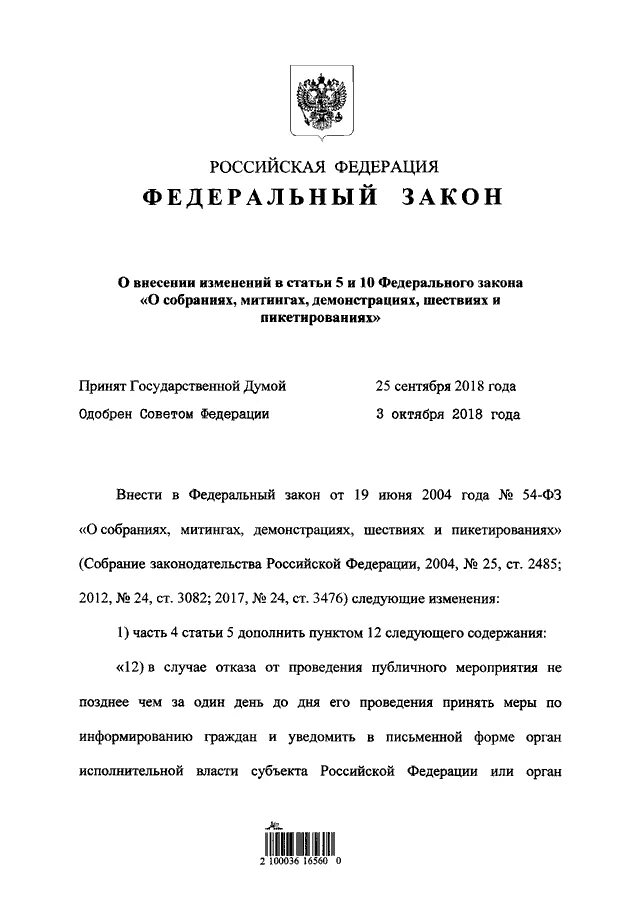 Закон о митингах шествиях и пикетированиях. Постановление о митингах и пикетах. ФЗ О собраниях митингах демонстрациях шествиях и пикетированиях. ФЗ О митингах демонстрациях шествиях информационное сопровождение. Фз 2004 о собраниях митингах