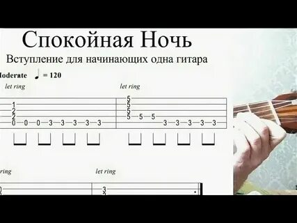 Аккорды на гитаре спокойная ночь