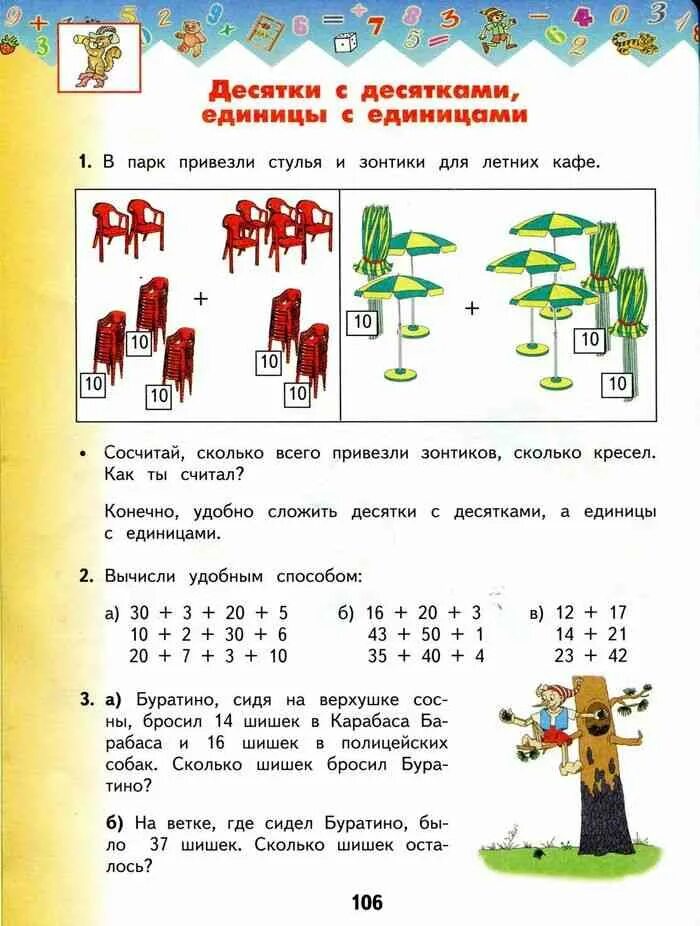 Учебник математики 1 класс башмаков нефедова. Математика 2 класс 2 часть учебник башмаков нефедова. математика первый класс башмаков нефедова ответы 2 часть. математике 1 класс башмаков нефедова 2 часть. математика 1 класс учебник башмаков нефедова.