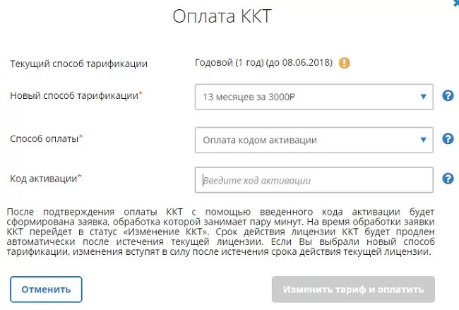 Введите код оплачивает. Такском ОФД код. Код активации Такском. Такском ОФД код активации. Такском ОФД 15 мес.