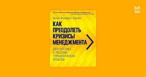 Как преодолеть кризис