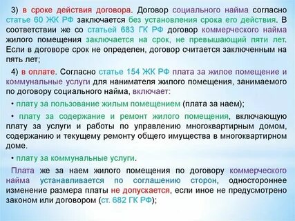 Договор социального найма срок заключения