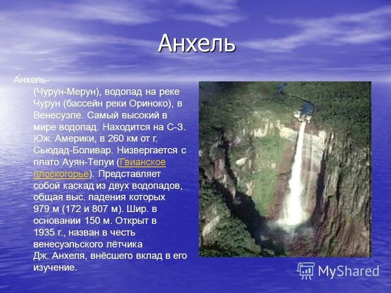 водопад анхель на реке ориноко.