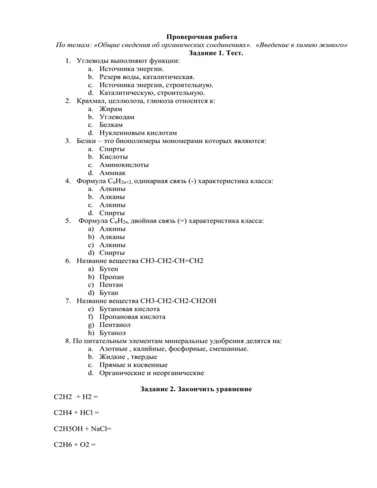 Контрольная работа углеводы. Тест по углеводам. Тест углеводы 10 класс химия. Контрольная работа 1 по теме углеводы.