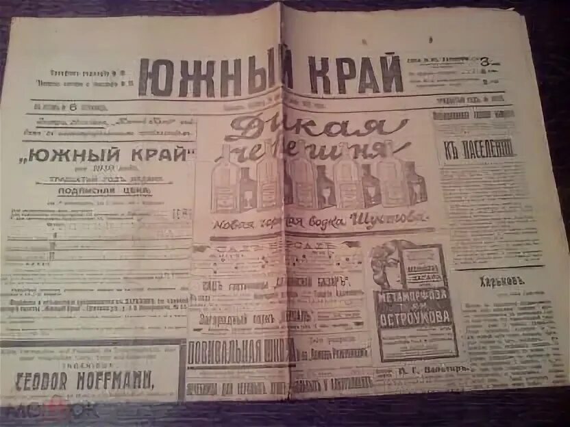 Газета южные горизонты. Газета бесплатных объявлений алушта. Газета южный берег. Газета южный берег. Газета южная звезда.