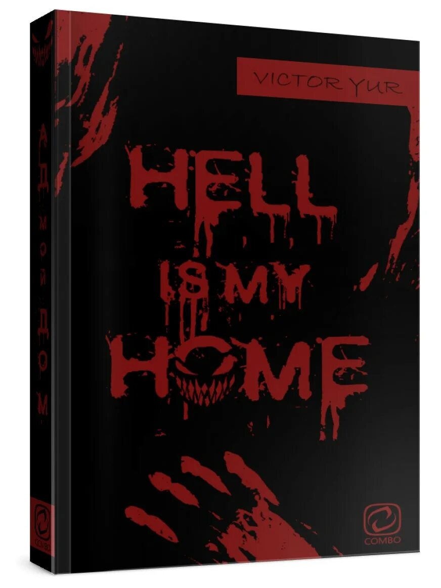 В моем аду падает снег. В моем аду. В моем аду падает снег. Amatory снег в аду 2. В моем аду.