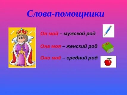 Буква мужского рода
