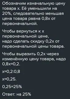 На сколько процентов надо повысить цену