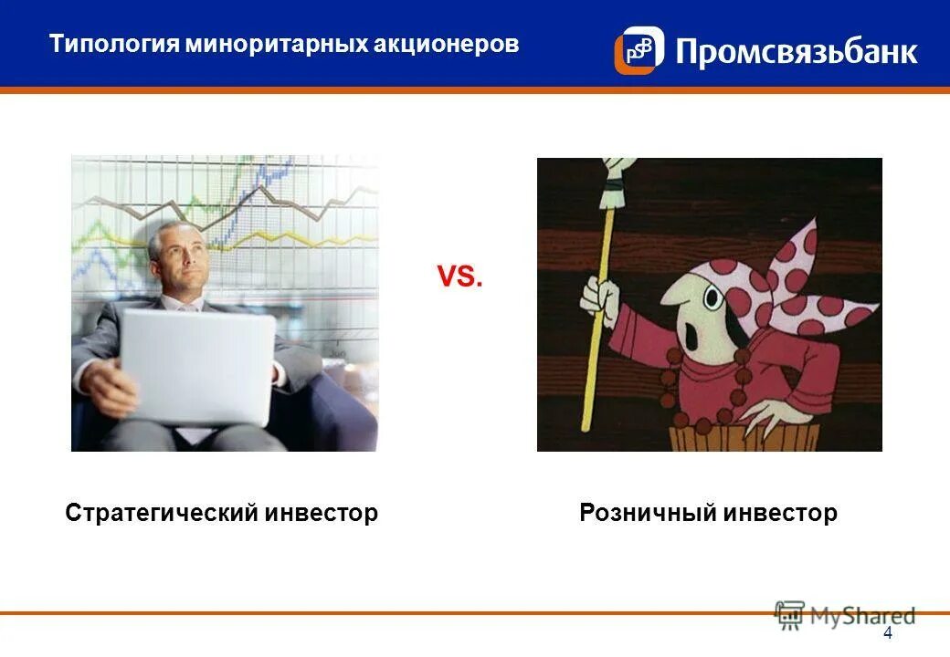 форум миноритарных акционеров. миноритарный язык это. форум миноритарных акционеров. фразы про миноритарных акционеров. миноритарные акционеры это.