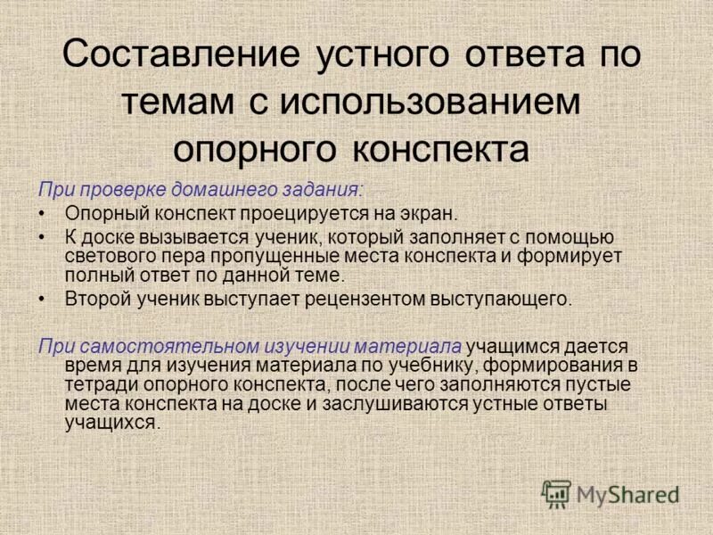 Правила устного ответа. Составить правила устного ответа. План устного ответа. Устный ответ. Школа ответ устное