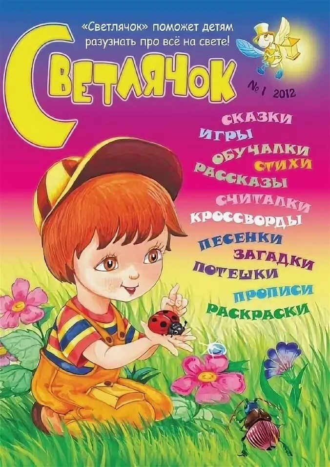 Стих про светлячка. Светлячок стишок для малышей. Стих про детский сад светлячок. Стихотворение светлячок. Стихотворение светлячок.