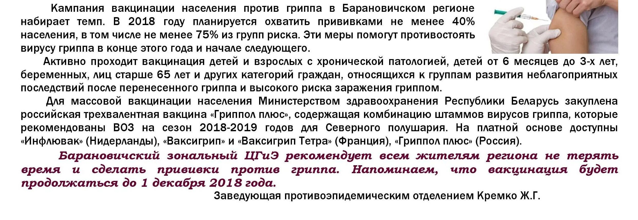 Через сколько после болезни делать прививку. Вывод по вакцинации. Покраснение после прививки от гриппа. Прививки от гриппа для беременных. Как беременной сделать прививку от гриппа.