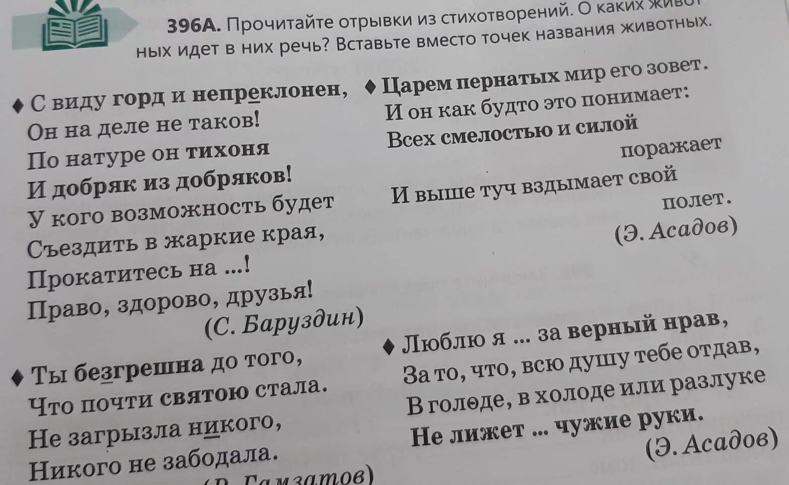 Прочитайте отрывок из стихотворения доброта определите. Прочитайте отрывок. Стих Медведева наоборот. Лагау фест райсомай ных с сапонай дахи стих.