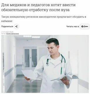 Обязательная отработка после вуза