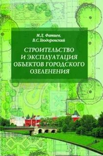 Эксплуатация городских
