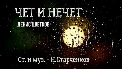 Нечета