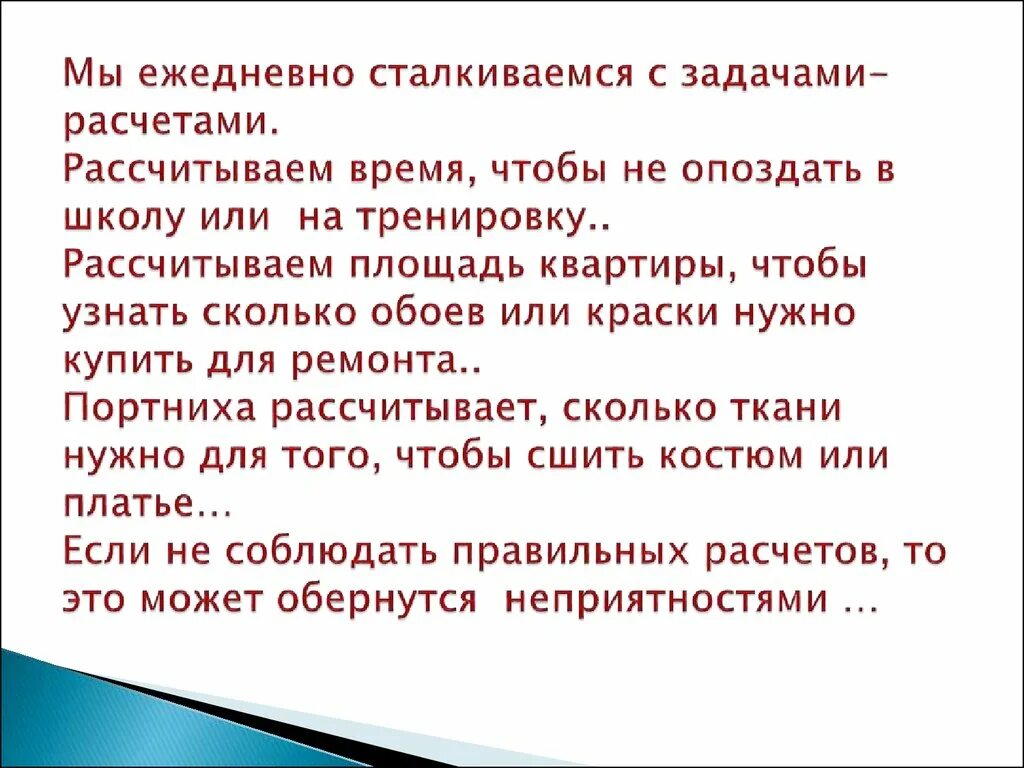 Пробудить задачу. Задача проект по математике 3 класс задачи расчеты. Проект задачи расчеты 3 класс готовый. Проект 3 класс математика на тему задачи расчеты. Задача расчет из жизни 3 класс.