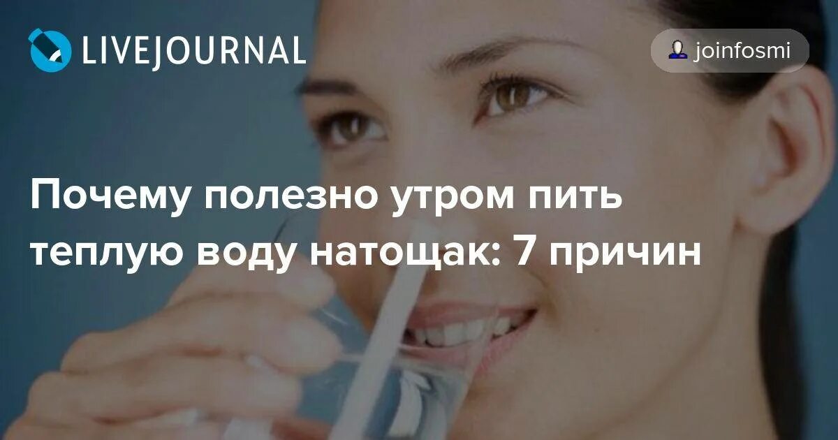 Полезна ли горячая вода натощак. Пить тёплую воду натощак. почему полезно пить воду утром. пить воду утром натощак. утром натощак что пить.