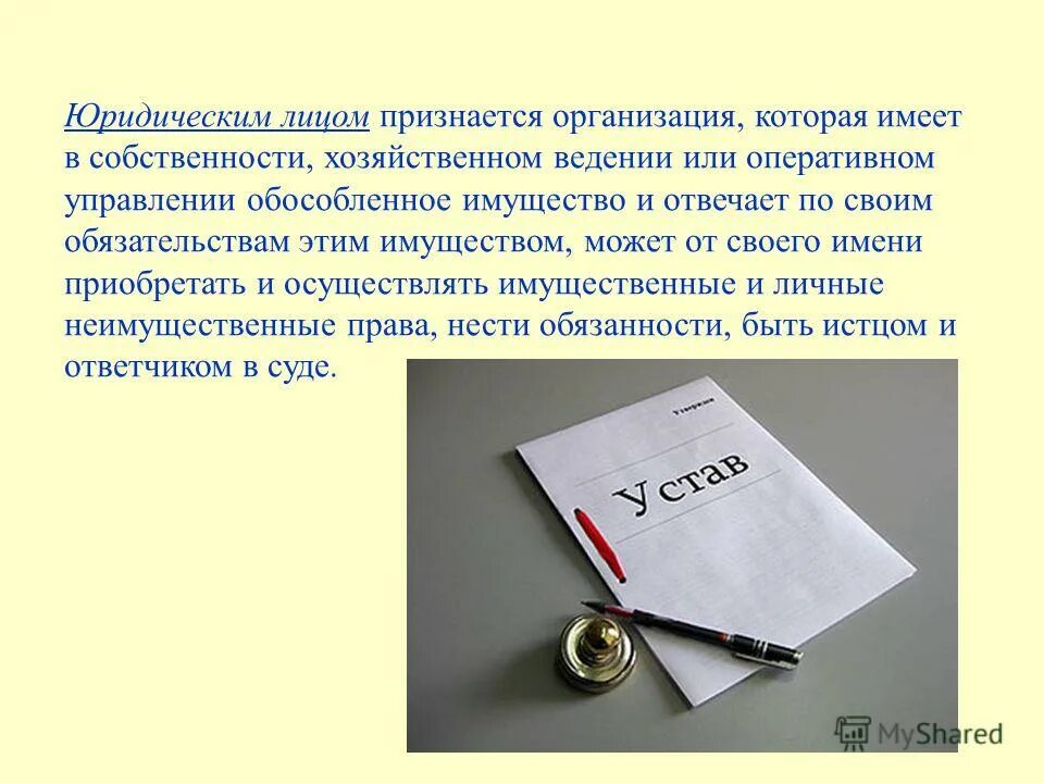 организация которая имеет в собственности хозяйственном ведении