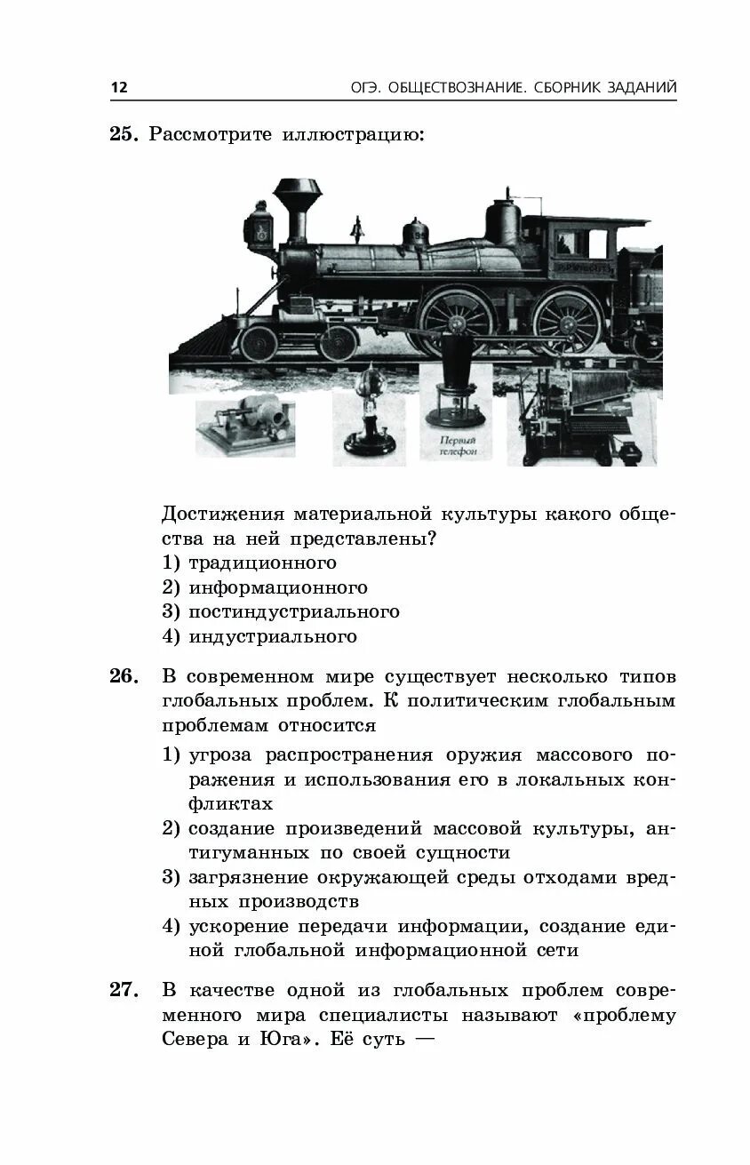 ОГЭ Обществознание. ОГЭ Обществознание сборник. ОГЭ Обществознание сборник заданий. ОГЭ Обществознание задания. Решу огэ по обществознанию 5