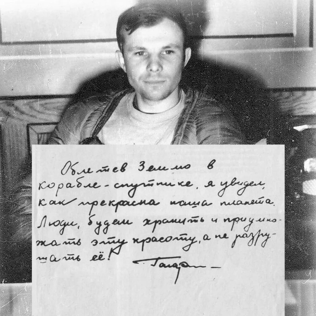 Слова гагарина после полета. Записка Гагарина после полета в космос. Письмо Гагарина облетев землю.