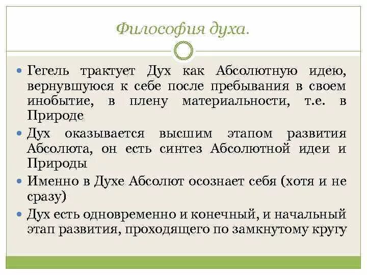 Понятие философии духа. Понятие философии духа