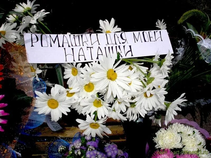 Букет цветов для натальи. Букет наташке. Наташа для тебя цветы. Наташка. Букет для наташи.