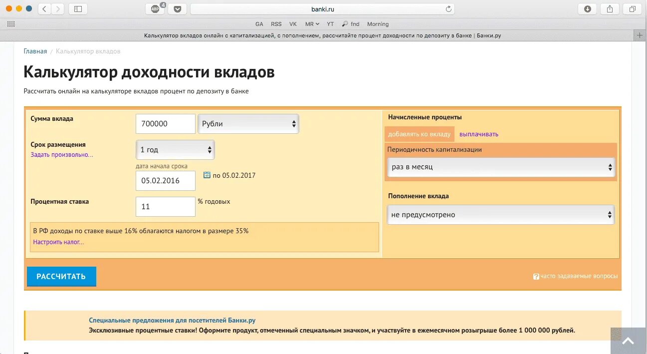 Калькулятор расчет. Калькулятор доходности вкладов. Рассчитать вклад калькулятор.