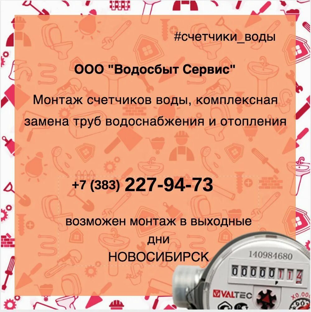 Белорусский водоканал. Водосбыт. Водосбыт телефон. Желябова 19 анжеро-судженск. Водоканал.
