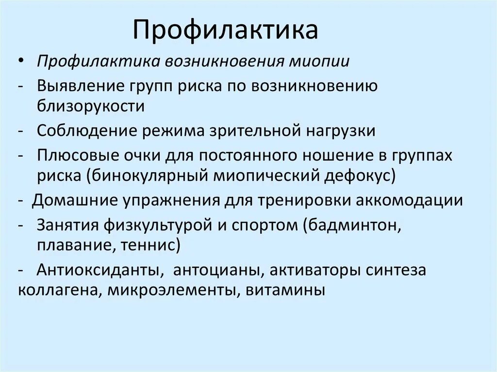 Миопия причины возникновения. Дети с нарушением зрения. Профилактика миопии. Профилактика близорукости. Риск миопии.