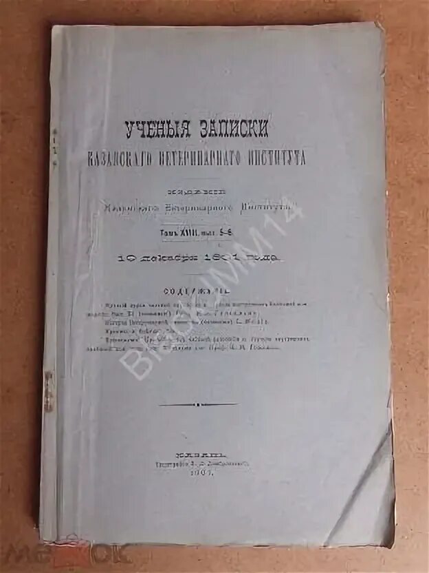 Записки казанского университета. Записки Калужского института. Учёные Записки Казанского университета. Записки Казанского лекаря. Ученые Записки Алтайского государственного института культуры.