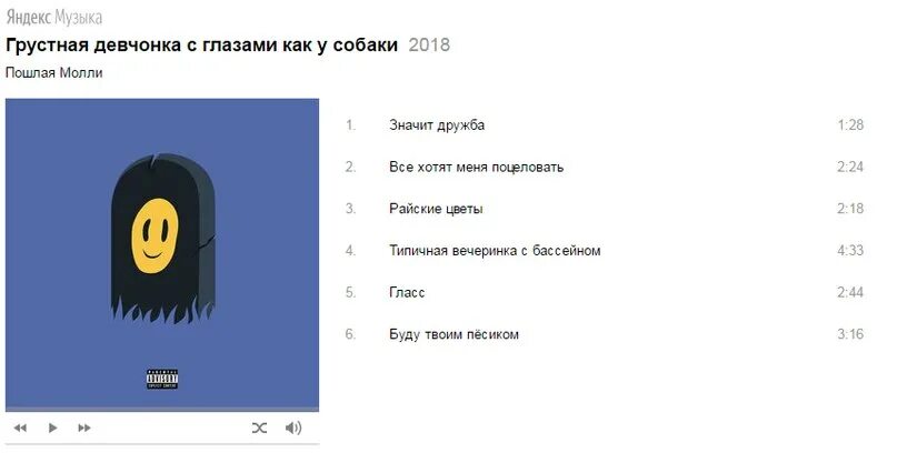 Время и стекло лох. Гласс молли текст. Энмикс группа. Paycheck молли. Обложка тмстс.