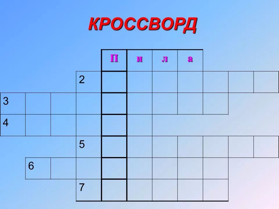 Ножовка. Кроссворд 7 на 7. Кроссворд по травматологии. Пила сканворд 7. Ножовка по дереву.