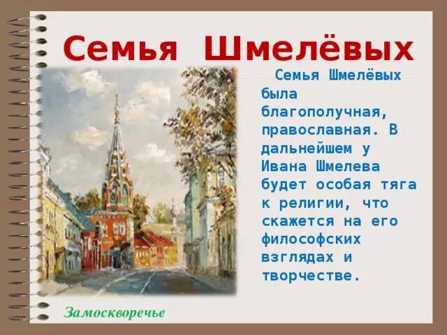 Шмелев как я стал писателем читать краткое. Шмелев конспект. Шмелёв презентация 8 класс.