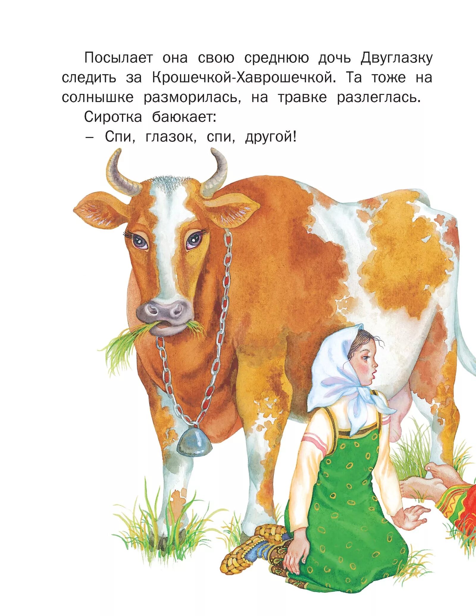 сказки крошечка-хаврошечка. русские народные сказки крошечка-хаврошечка. кошечка хаврошечка русская народная сказка. иллюстрация к сказке крошечка хаврошечка. крошечка хаврошечка герои.