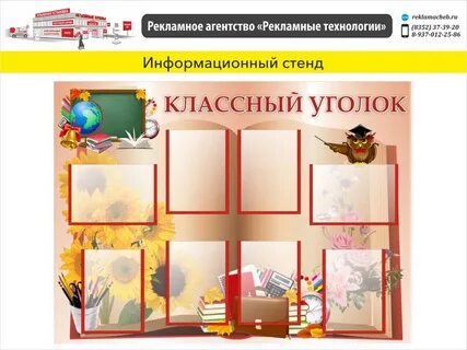 Уголок настоящего