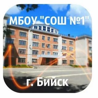 Одноклассники г бийск