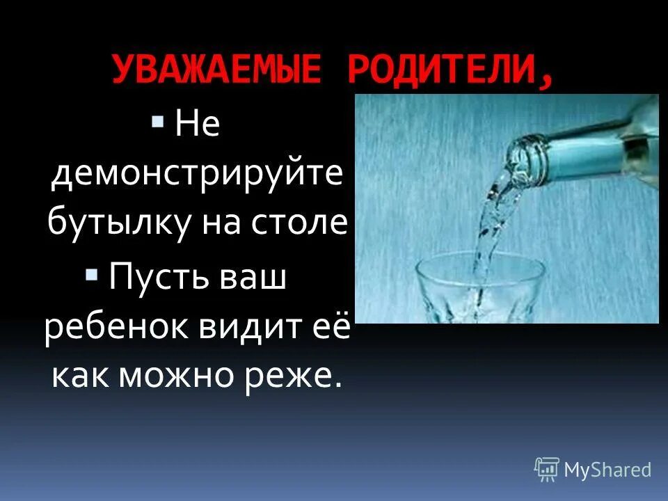 Традиция убирать бутылки со стола. Почему нельзя ставить пустую бутылку на стол примета. Пустая бутылка на столе примета. Ставит на стол бутылку.