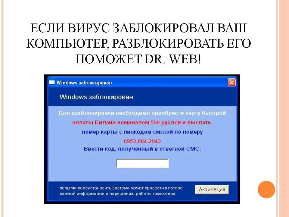 Почему заблокирован вход. Вирус компьютер заблокирован. Ваш компьютер заблокирован. Windows заблокирован вирус. Вашиеомпьютер заблокирован.