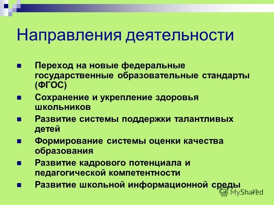 переключение внимания. овладение учебным материалом. операции мышления анализ. переход от одной деятельности к другой. переход от игровой деятельности к учебной.