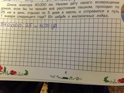 Длина экватора составляет примерно 10000