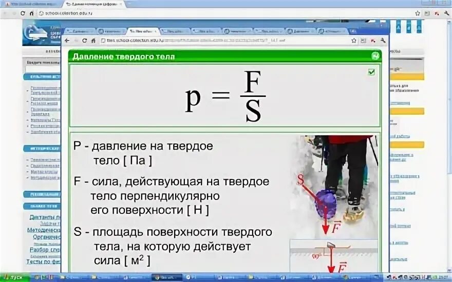Давление твердых тел вычисляется по формуле. Давление твердых тел. формула давления твердого тела. формула давления твердых тел 7 класс. давление твёрдого тела рассчитывается по формуле.