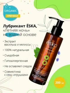Лубрикант еска