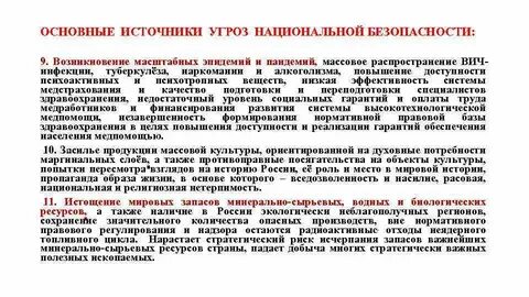 Доклад угрозы