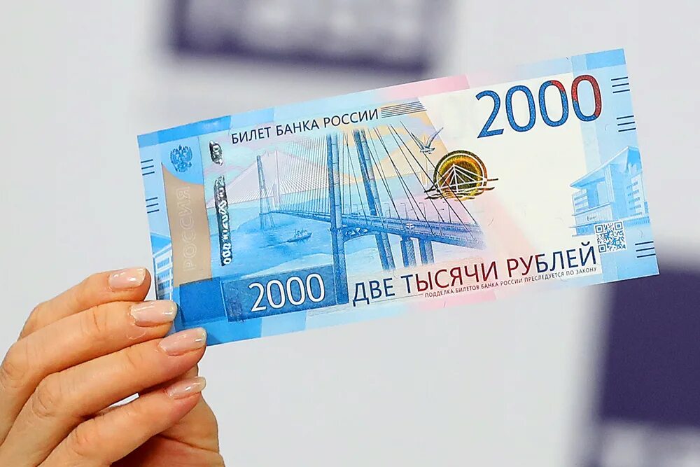 Две тысячи рублей фото YugNash.ru