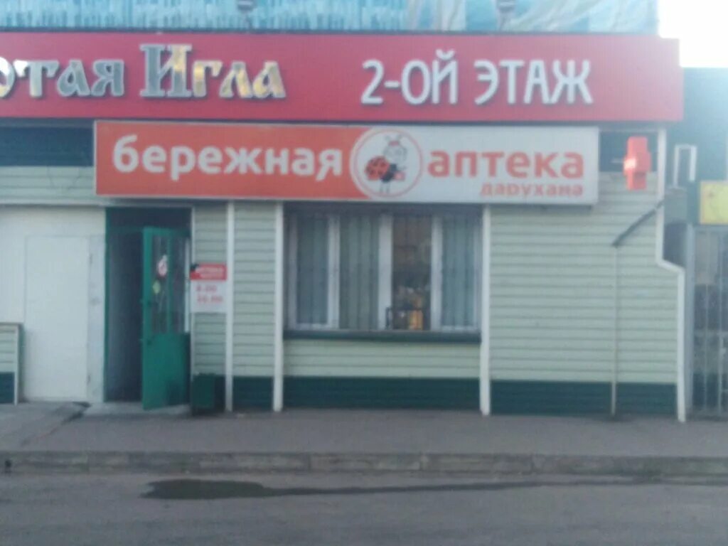 Аптека фармленд казань. Энгельса 55. Чистопольская улица, 71а. К маркса 118 а чистополь. Аптеки чистополь.